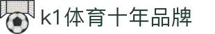 K1(股份有限公司)体育·官方网站-K1十年值得信赖品牌